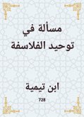 مسألة في توحيد الفلاسفة (eBook, ePUB)