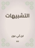 التشبيهات (eBook, ePUB)