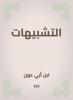 التشبيهات (eBook, ePUB) - عون, ابن أبي