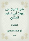 Explanation of the statement on the Diwan of Abi Al -Tayeb Al -Mutanabi (eBook, ePUB)