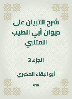 شرح التبيان على ديوان أبي الطيب المتنبي (eBook, ePUB) - العكبري, أبو البقاء