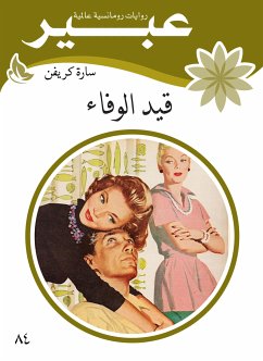 قيد الوفاء (eBook, ePUB) - كريفن, سارة