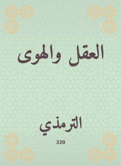 العقل والهوى (eBook, ePUB) - الترمذي