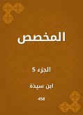 المخصص (eBook, ePUB)