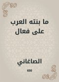 ما بنته العرب على فعال (eBook, ePUB)