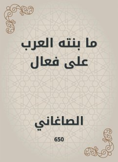 ما بنته العرب على فعال (eBook, ePUB) - الصاغاني