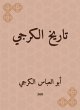 History of Al -Karaji (eBook, ePUB) - Bild 1
