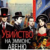 Ubijstvo na Emmons avenyu (MP3-Download) Ubijstvo na Emmons avenyu (MP3-Download)