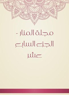 مجلة المنار - الجزء السابع عشر (eBook, ePUB) - محمد رشيد بن علي رضا