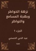 نزهة الخواطر وبهجة المسامع والنواظر (eBook, ePUB)