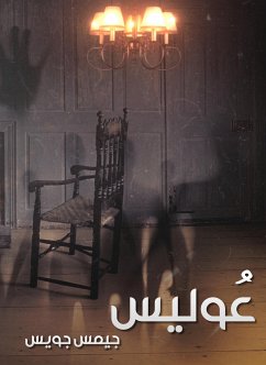 عوليس (eBook, ePUB) - Joyce, جيمس جويس - James