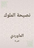 نصيحة الملوك (eBook, ePUB)