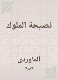 نصيحة الملوك (eBook, ePUB) - الماوردي