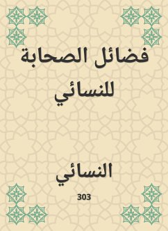 فضائل الصحابة للنسائي (eBook, ePUB) - النسائي