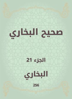 صحيح البخاري (eBook, ePUB) - البخاري