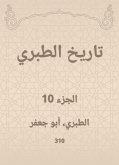 تاريخ الطبري (eBook, ePUB)