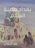 بغداد مدينة السلام (eBook, ePUB)