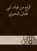 The fourth of the benefits of Abu Othman Al -Buhairi (eBook, ePUB)