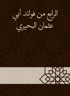 الرابع من فوائد أبي عثمان البحيري (eBook, ePUB) - البَحِيْرِيُّ