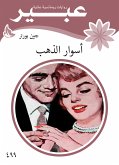 اسوار الذهب (eBook, ePUB)