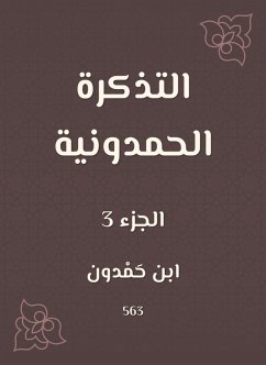 Cover The Hamdouni ticket (eBook, ePUB)