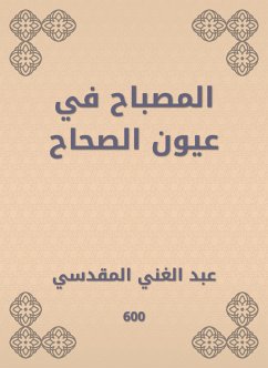 المصباح في عيون الصحاح (eBook, ePUB) - المقدسي, عبد الغني