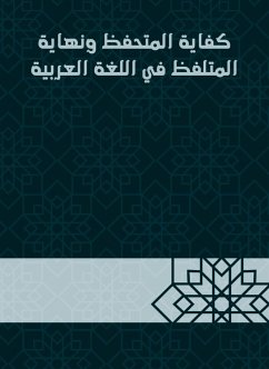 كفاية المتحفظ ونهاية المتلفظ في اللغة العربية (eBook, ePUB) - الأجدابي, ابن