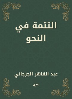 التتمة في النحو (eBook, ePUB) - الجرجاني, عبد القاهر