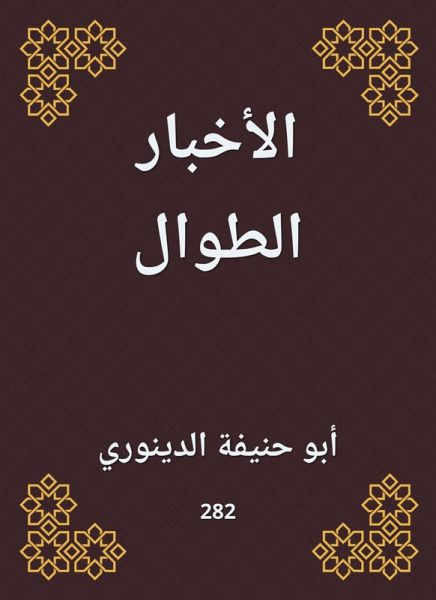 Long news (eBook, ePUB)