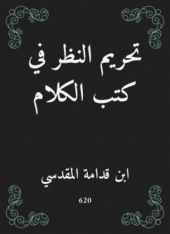 تحريم النظر في كتب الكلام (eBook, ePUB) - قدامة, ابن