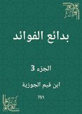 بدائع الفوائد (eBook, ePUB)