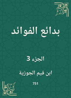 بدائع الفوائد (eBook, ePUB) - الجوزية, ابن قيم