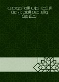 The victory of the Almohad Party and the response to the argument for the polytheists (eBook, ePUB)