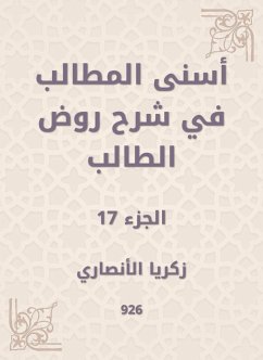 Asna Al -Muttalib in explaining the student kindergarten (eBook, ePUB) - Al -Ansari, Zakaria