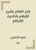 فتح العلام بشرح الإعلام بأحاديث الأحكام (eBook, ePUB)