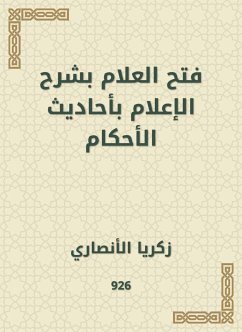 فتح العلام بشرح الإعلام بأحاديث الأحكام (eBook, ePUB) - الأنصاري, زكريا