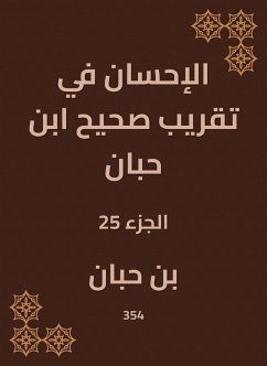 الإحسان في تقريب صحيح ابن حبان (eBook, ePUB) - حبان, ابن