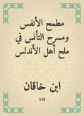 مطمح الأنفس ومسرح التأنس في ملح أهل الأندلس (eBook, ePUB)