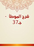 شرح الموطأ - جـ37 (eBook, ePUB)