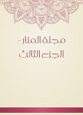 مجلة المنار - الجزء الثالث (eBook, ePUB)