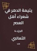 يتيمة الدهر في شعراء أهل العصر (eBook, ePUB)