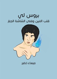 بروس لي: قلب التنين وفتى الشاشة الجبّار (eBook, ePUB) - خضير, ميساء