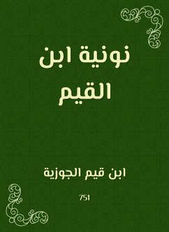 نونية ابن القيم (eBook, ePUB) - الجوزية, ابن قيم