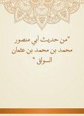 From the hadith of Abu Mansour Muhammad bin Muhammad bin Othman Al -Souq (eBook, ePUB)