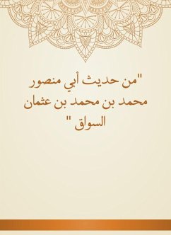 From the hadith of Abu Mansour Muhammad bin Muhammad bin Othman Al -Souq (eBook, ePUB) - Ibn Al -Souq