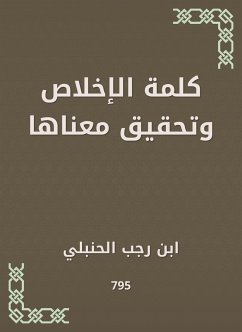 كلمة الإخلاص وتحقيق معناها (eBook, ePUB) - الحنبلي, ابن رجب