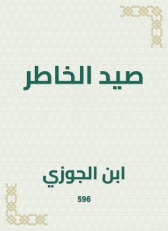 صيد الخاطر (eBook, ePUB) - الجوزي, ابن