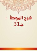 شرح الموطأ - جـ31 (eBook, ePUB)