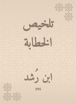 تلخيص الخطابة (eBook, ePUB) - الحفيد, ابن رشد