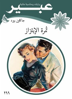 ثمرة الأبتزاز (eBook, ePUB) - عبير, روايات